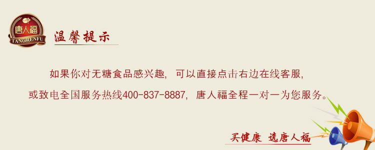 無糖食品
