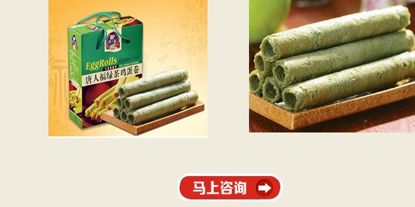 綠茶雞蛋卷