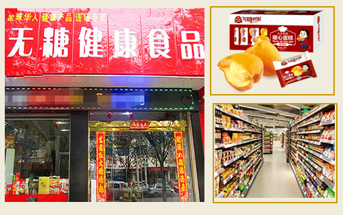 湖北無糖食品店